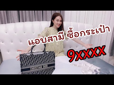 รีวิวกระเป๋า dior