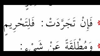 النهي- مختصر التحرير (مقرر أصول فقه٢) image