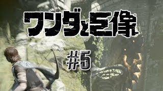 【ワンダと巨像‐8体目‐#5】最後の一撃は、必死【さとライブ】