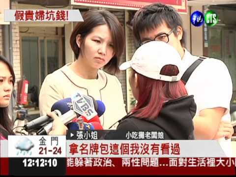 講電話搞神秘 假貴婦騙200多萬