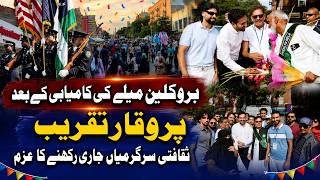 بروکلین فیسٹیول کی کامیابی کا جشن ایک شاندار تقریب کے ساتھ منایا گیا