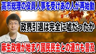 【ついにあの人が動き出す・・】自民党の役員人事を受けて、あのキングメーカーが、まさかの再始動か！？