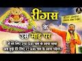 लेने आजा खाटूवाले रींगस के उस मोड़ पे Re