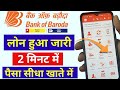 Bank Of Baroda Loan Kaise Le Bnak Of Baroda Loan 2021