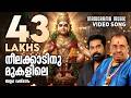Neelakkatinu Mukalile Jaya Vijaya Kannur Sherif Suraj Venjaramoodu Afzal Yusuf Ayyappa Song