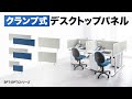SPT-DPTC12040BL / デスクトップパネル（W1200×H400・クロスタイプ・ブルー）