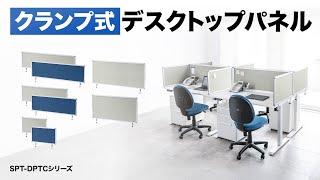 デスクトップパネル（クロスタイプ）の紹介