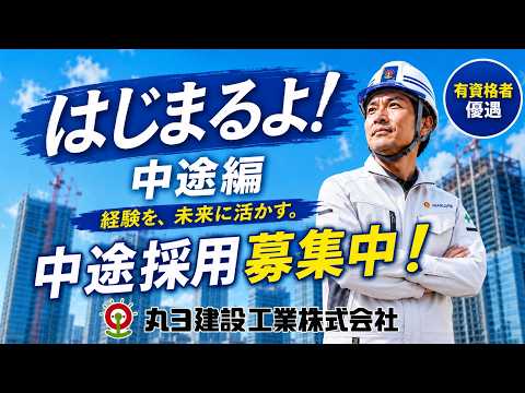 「はじまるよ中途採用」篇 ｜TVCM