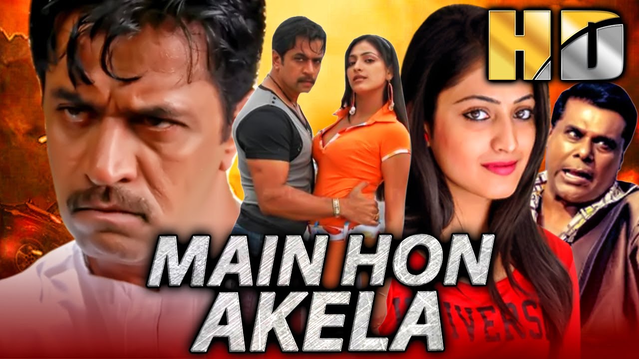 मैं हूं अकेला (HD) - अर्जुन सरजा की सुपरहिट एक्शन हिंदी ड?