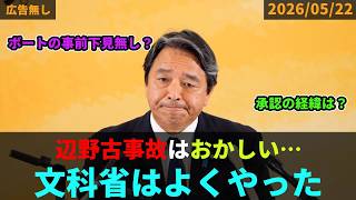 コメ募集】同志社国際に教育基本法違反を認定　#国民民主党 #榛葉賀津也  #広告無し