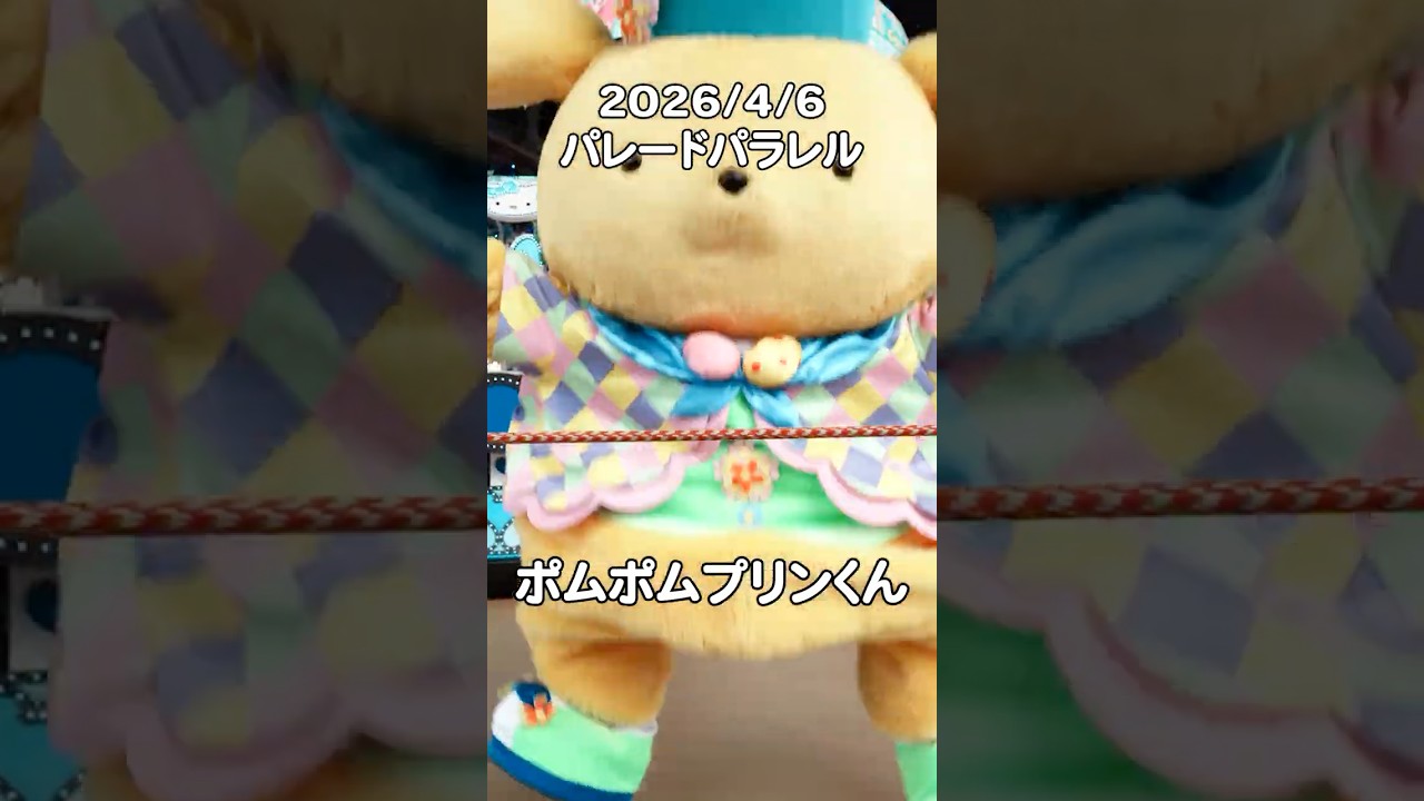 ジャンプ🪽プリンくん🍮本日のパレパラエンディング‼️ #サンリオ #ハーモニー #ハーモニーランド #sanrio