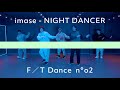 【THE FIRST TAKE DANCE】imase  - NIGHT DANCER