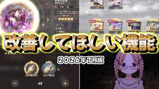 【まどドラ】良い改善あり！ 今思う改善＆追加してほしい機能　【マギアエクセドラ】