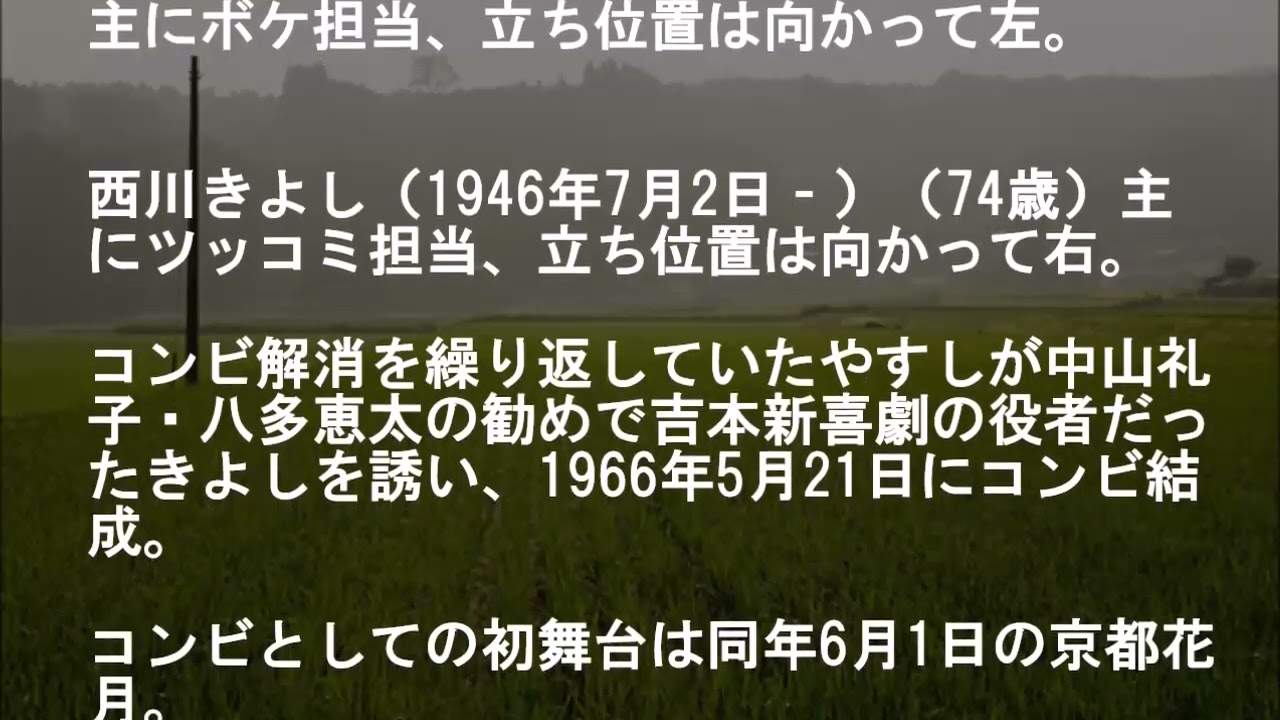 横山やすし・西川きよし「漫才」