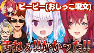 【YAPYAP】アンジュの最低すぎる呪文にリゼ様大絶叫ｗ/小っちゃくされてスピキになるリゼ様/アンジュにマーキングする天開司【リゼ・ヘルエスタ/アンジュ/天開司/歌衣メイカ/にじさんじ切り抜き】