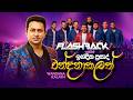 Wandana Kalath වන්දනා කලත් Indika Prasad Flashback Official