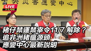 追非洲豬瘟源頭　應變中心最新說明