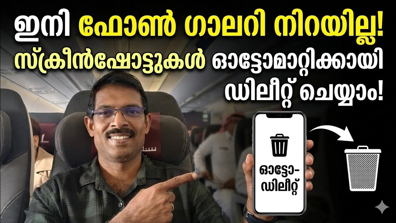 സ്ക്രീൻഷോട്ടുകൾ കാരണം ഇനി ഗ്യാലറി ഫുൾ ആകില്ല