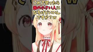 クソガキとしての才能を遺憾なく発揮しておまえらを煽る奏 #shorts  #ReGLOSS #音乃瀬奏 #ホロライブ #切り抜き #vtuber