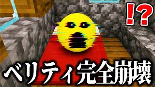 今大流行中の『ベリティ』に"AIがバグる質問"をしたら完全崩壊した...【マインクラフト】