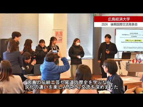 2024　後期国際交流発表会