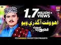 Oho Waqt Guzre Wayo Numbar Matji Waya Mehboob Mirjat Album 58 Hit Sindhi Song HD Video 2024