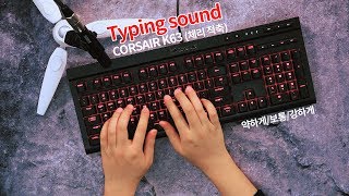 CORSAIR K68 방수/방진 (적축)_동영상_이미지