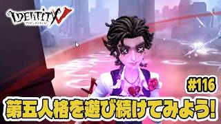 【第五人格】強い幸運児と闘牛士とマッチングさせていただいた【初心者｜達人リプレイ】