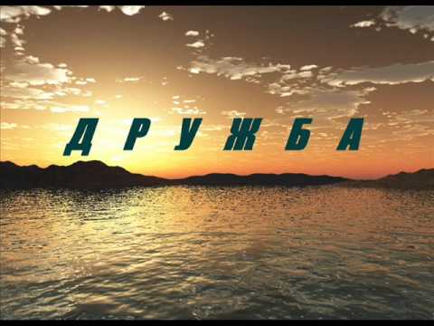 Mc-Relax  ( Juran ) -  Дружба