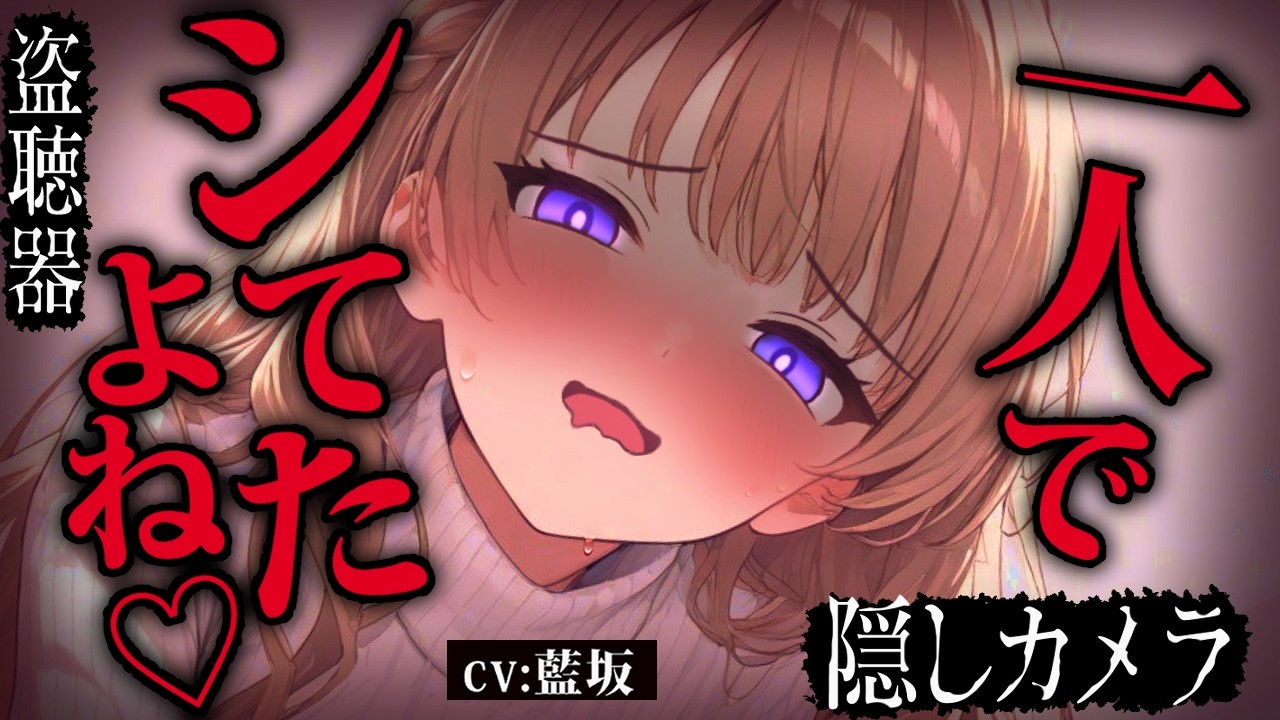【豹変/監禁/執着】近所の好きなお姉さんの正体はﾔﾝﾃﾞﾚサイコパスストーカーだった…【男性向け/ASMR/シチュエーションボイス/脅迫/独占欲】