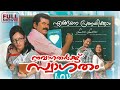Navagatharkku Swagatham Malayalam Full Movie Jayakrishna Karanavar Mukesh Jyothirmayi Rejith