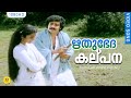 ഋതുഭേദ കല്പന Rithubheda Kalpana Mangalam Nerunnu Sreenath Shanthi Krishna Ilay