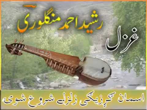 Asman Grazegi Zalzale Shoro Shwe Singer Rasheed Ahmad Mangory Pashto Very Sad Ghazal