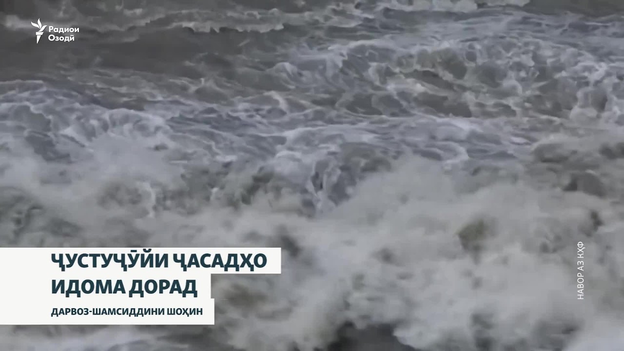 Ҷустуҷӯйи ҷасади Алишери Мирзонабот ва ҳамсару духтараш идома дорад