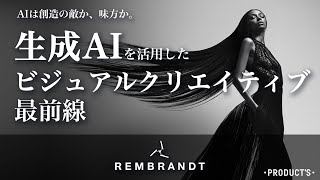 【ウェビナー】生成AI×レタッチ技術による作品展「PHANTOM」から考える、クリエイターとAIの付き合い方