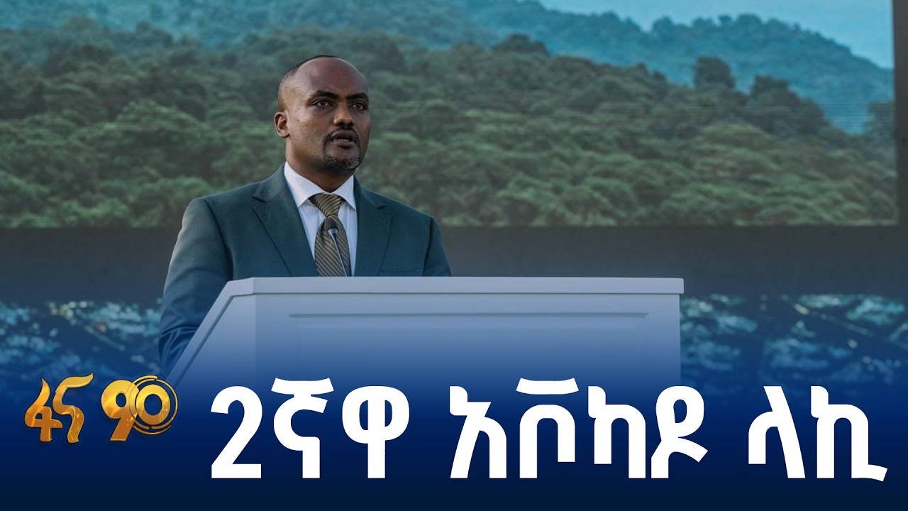 የነገ ተስፋዋን የምትተክለው ኢትዮጵያ