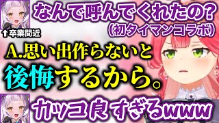 卒業が迫るシオンにストレートに想いを伝えるさくらみこ【ホロライブ切り抜き/さくらみこ/紫咲シオン】