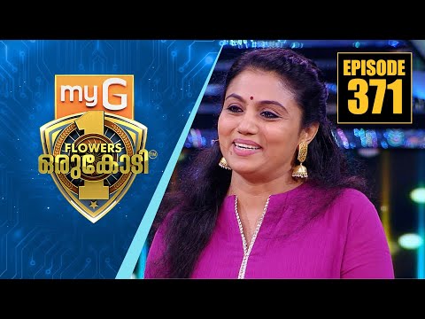 മകളെ സാക്ഷിയാക്കി രണ്ടാം വിവാഹത്തിന് ഒരുങ്ങുമ്പോൾ ഒരമ്മയുടെ മനസ്സിൽ | myG Flowers Orukodi | Ep# 371