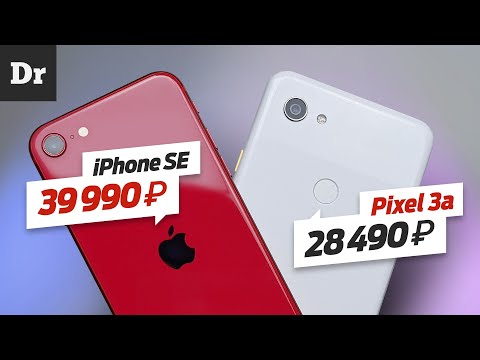 iPhone SE vs Pixel 3a / и 4a