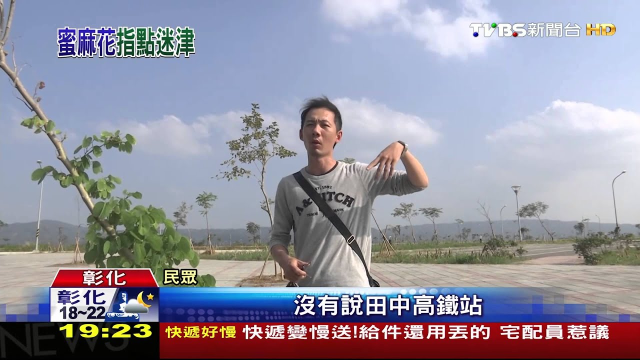 跟著蜜麻花找高鐵 彰化站沿路不見指標