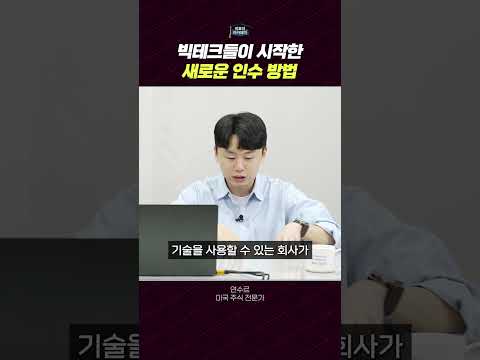 기술 인수의 스마트한 전략: 엔비디아 사례 분석