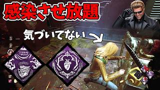 【DBD】気づいた時にはもう遅い。感染をばら撒くウェスカーが楽しすぎるｗ