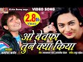 O Bewafa Tune Kya Kiya Kamlesh Barot Hindi Sad Song