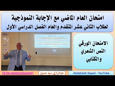 امتحان العام الماضي مع الإجابة النموذجية لطلاب الصف الثاني عشر