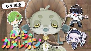 #めっちゃカメレオン 宇宙のティータイムで するだ【四ッ谷やえ】