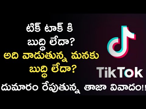 What Is TikTok Issue In India Explained in Telugu | News6G
