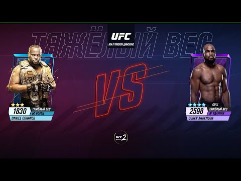 Daniel Cormier vs Corey Anderson - Ufc Mobile 2