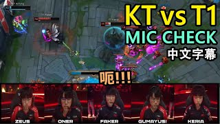 [閒聊] T1 vs KT game1&game2 比賽末段語音