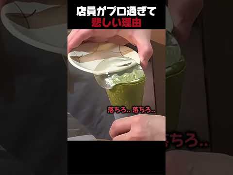 店員がプロ過ぎて悲しい理由