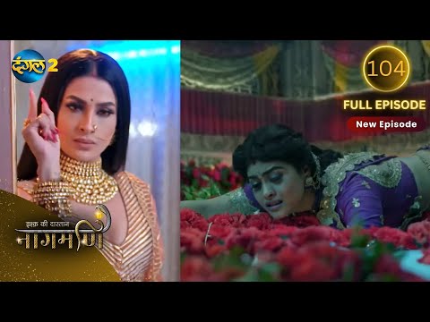 Full Episode - Ishq Ki Dastaan नागमणि  - 104 | Naagmani | Dangal 2 #mohini #paaro #shankar